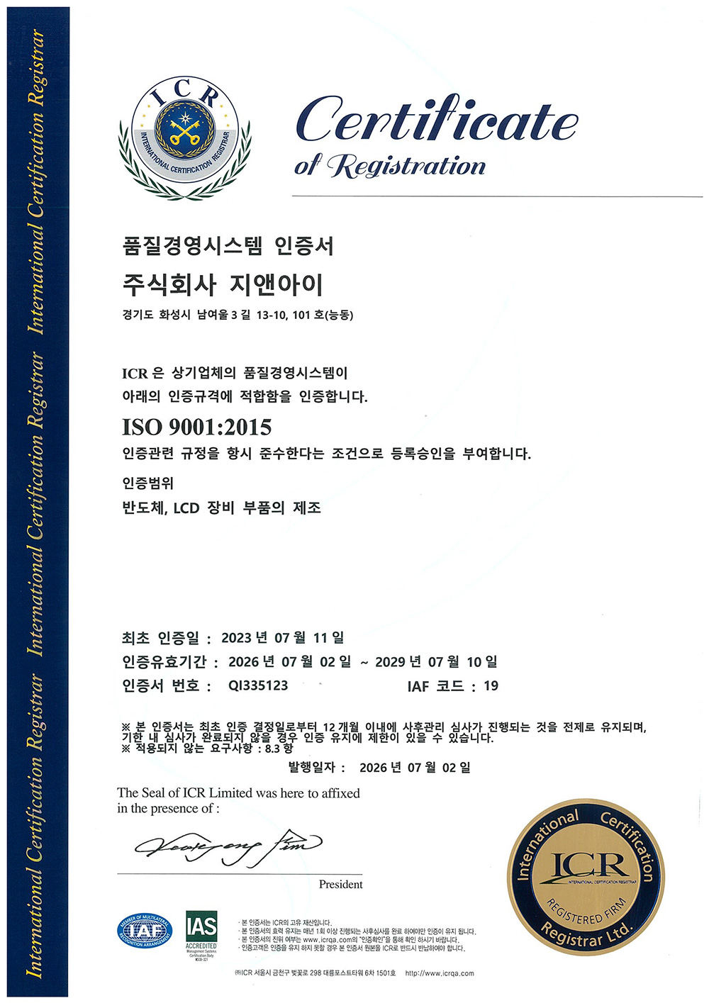 품질경영시스템 인증서