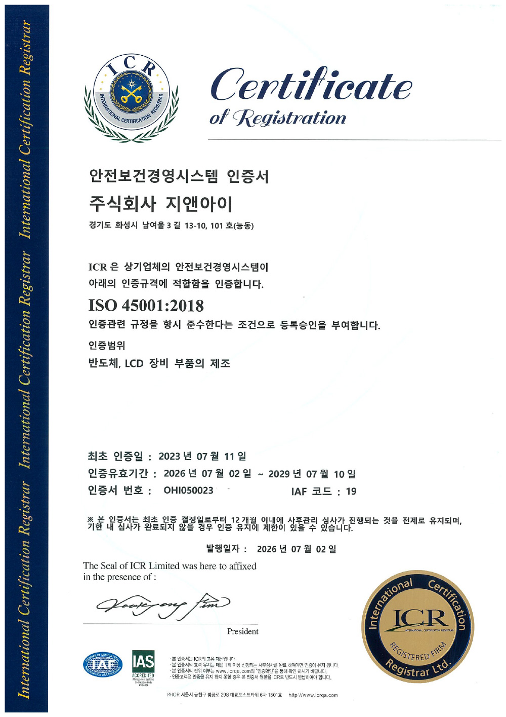 안전보건경영시스템 인증서